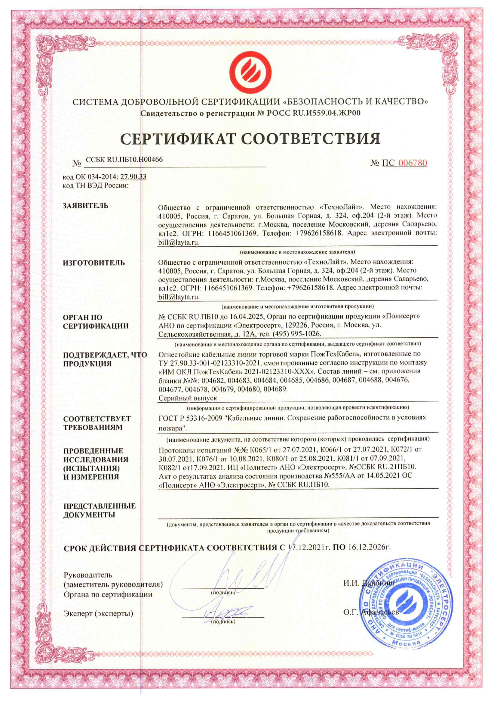 Сертификат на кабель канал электропласт